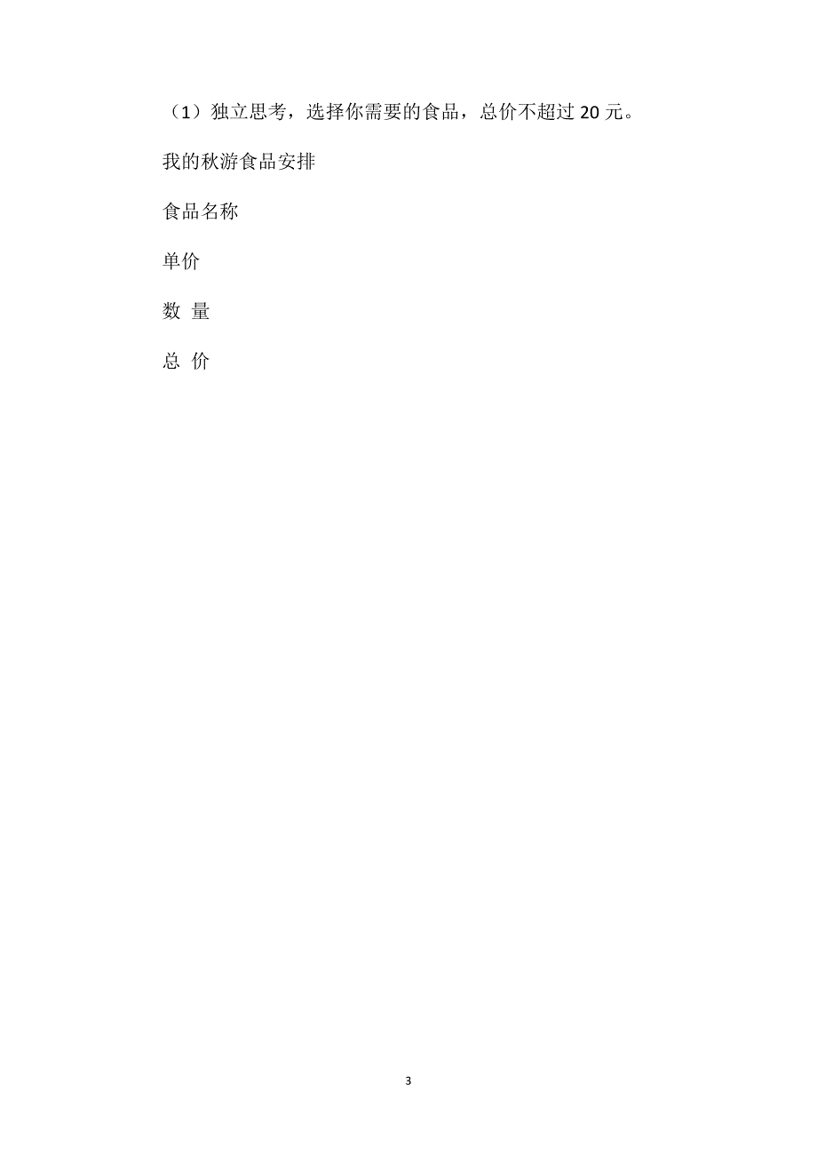 四年级数学教案——我们去秋游_第3页