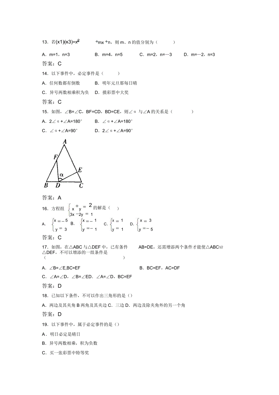 2019年七年级下册数学期末考试模拟试题GJ.doc_第3页