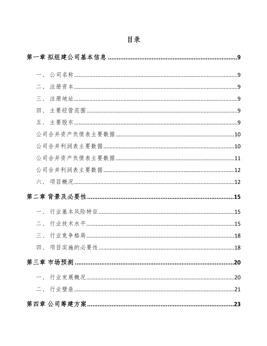 长沙关于成立自动化装备公司研究报告_第2页