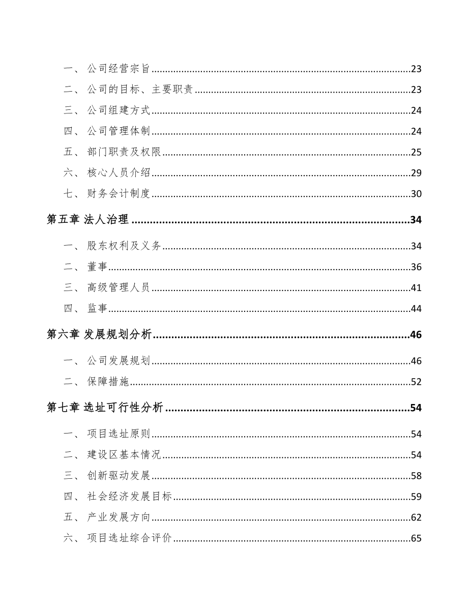 长沙关于成立自动化装备公司研究报告_第3页