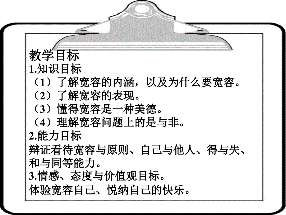 海纳百川有容乃大精品教育_第3页