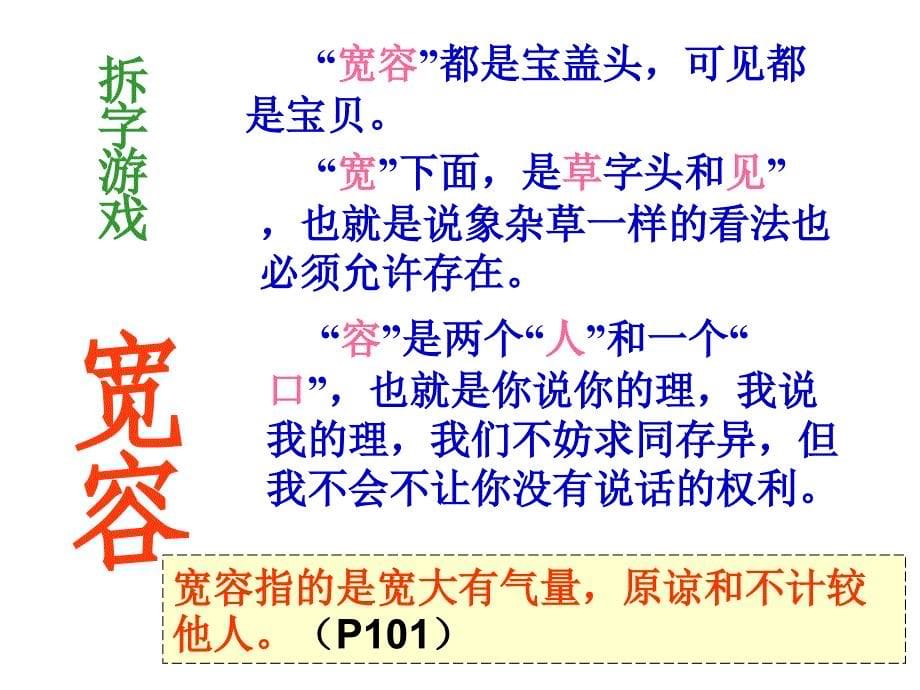 海纳百川有容乃大精品教育_第5页