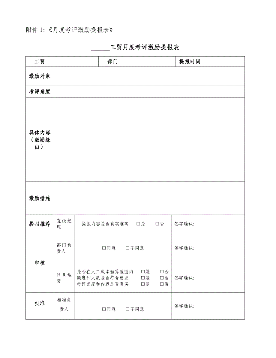 海尔集团工贸激励管理平台090623下发_第4页