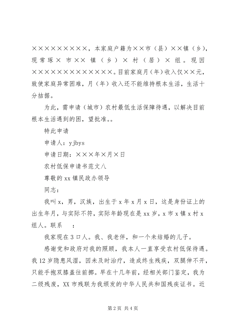 2023年武汉农村低保申请.docx_第2页