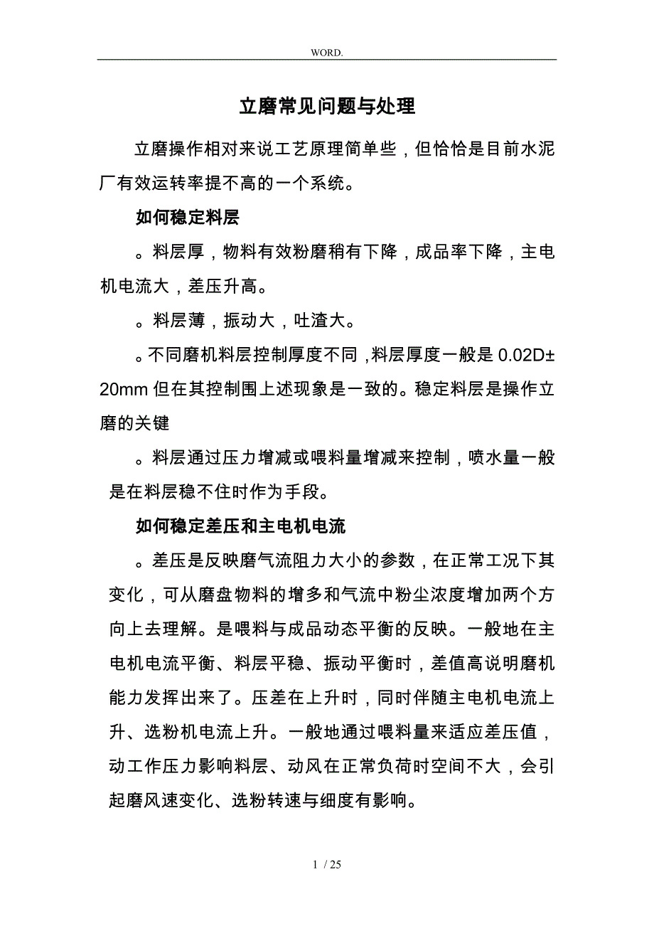 立磨常见问题与处理_第1页