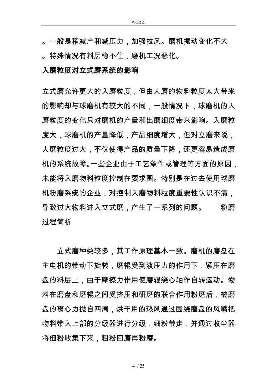 立磨常见问题与处理_第4页