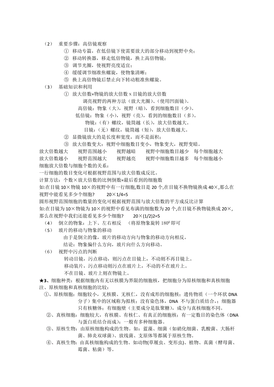 高中生物必修一知识点(整理过)_第2页