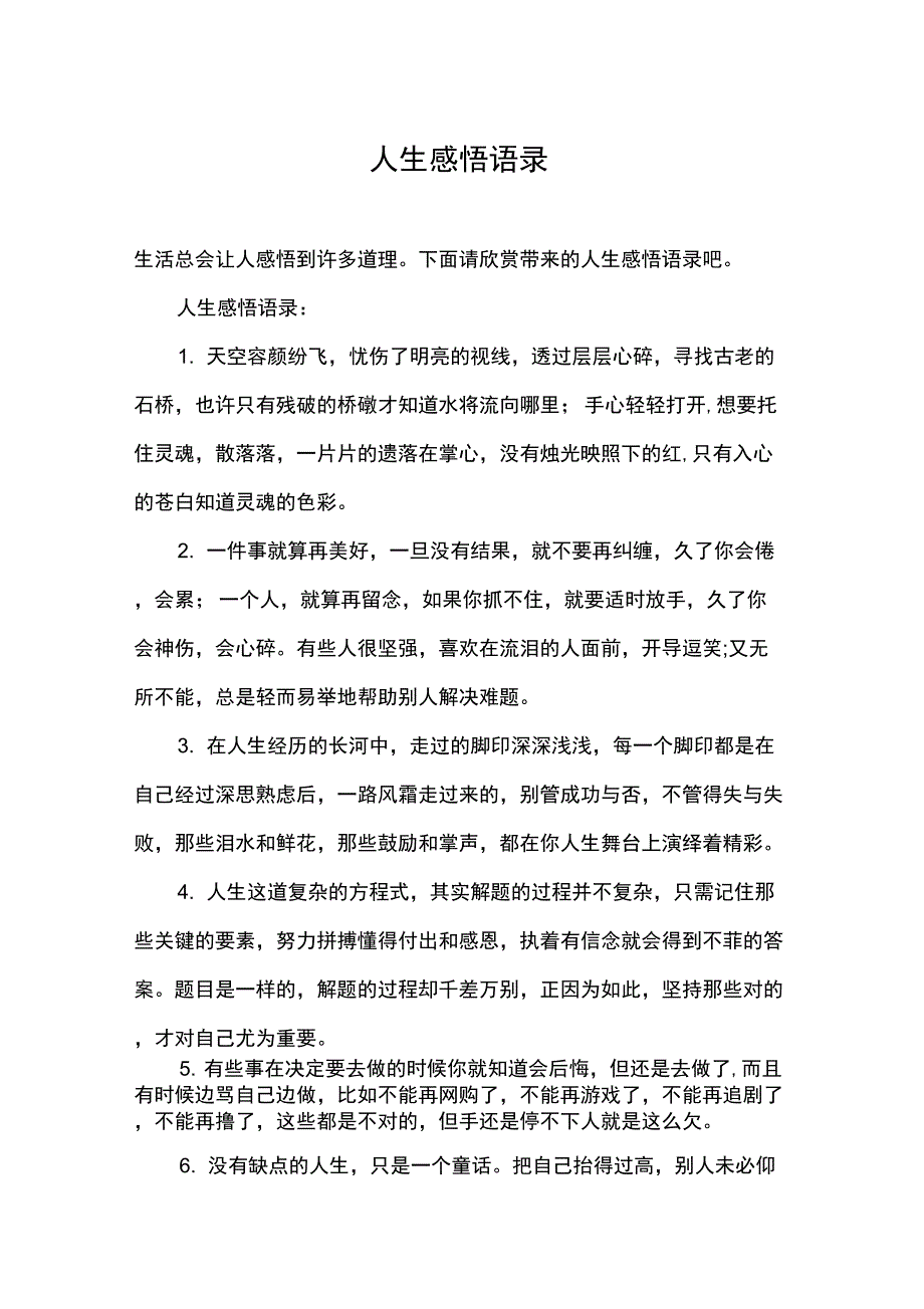 人生感悟语录_第1页