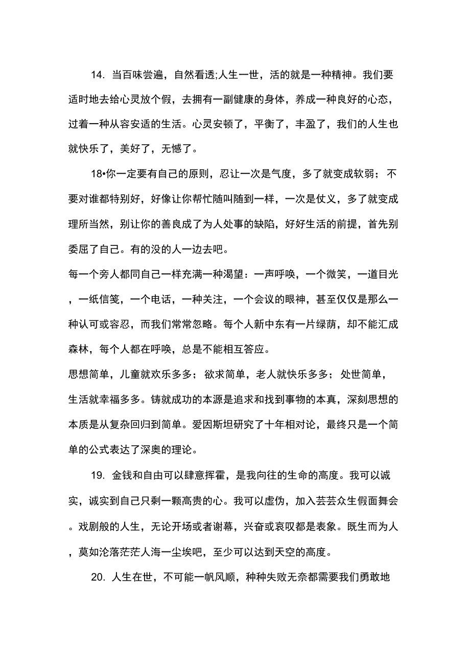 人生感悟语录_第4页