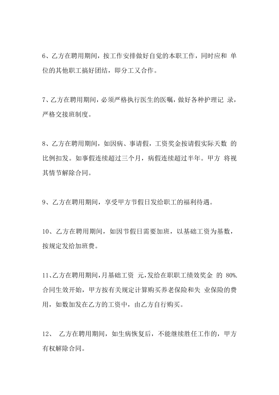 关于民营医院劳动合同的_第2页