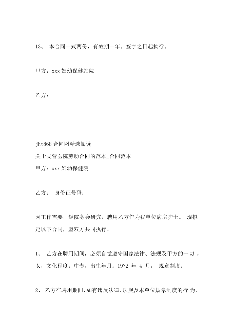 关于民营医院劳动合同的_第3页