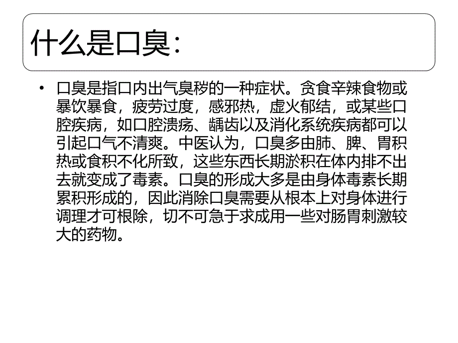 口臭的危害及治疗方法_第3页