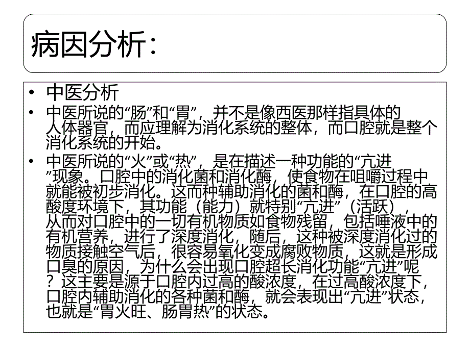 口臭的危害及治疗方法_第4页