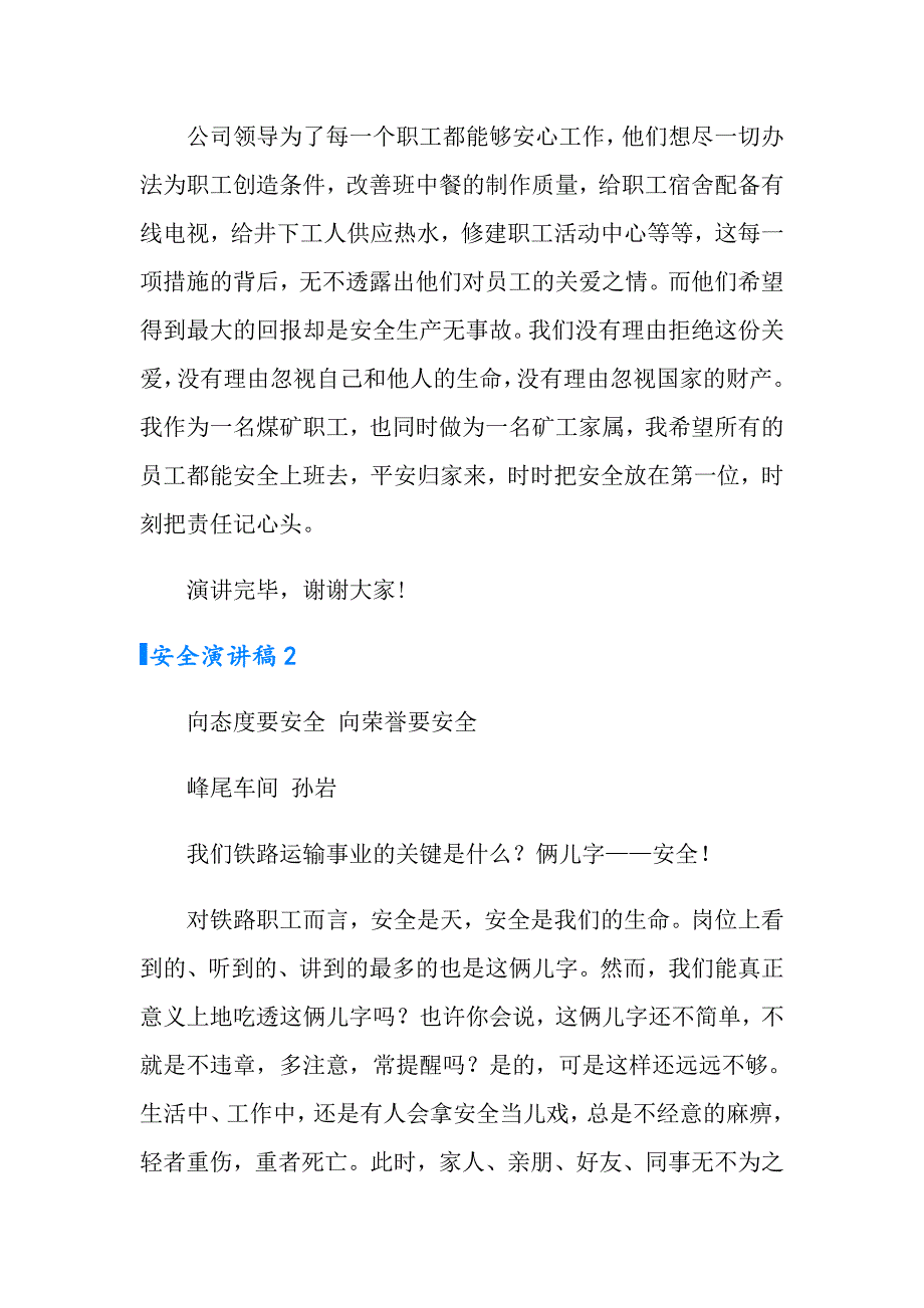 2022安全演讲稿集锦15篇_第3页