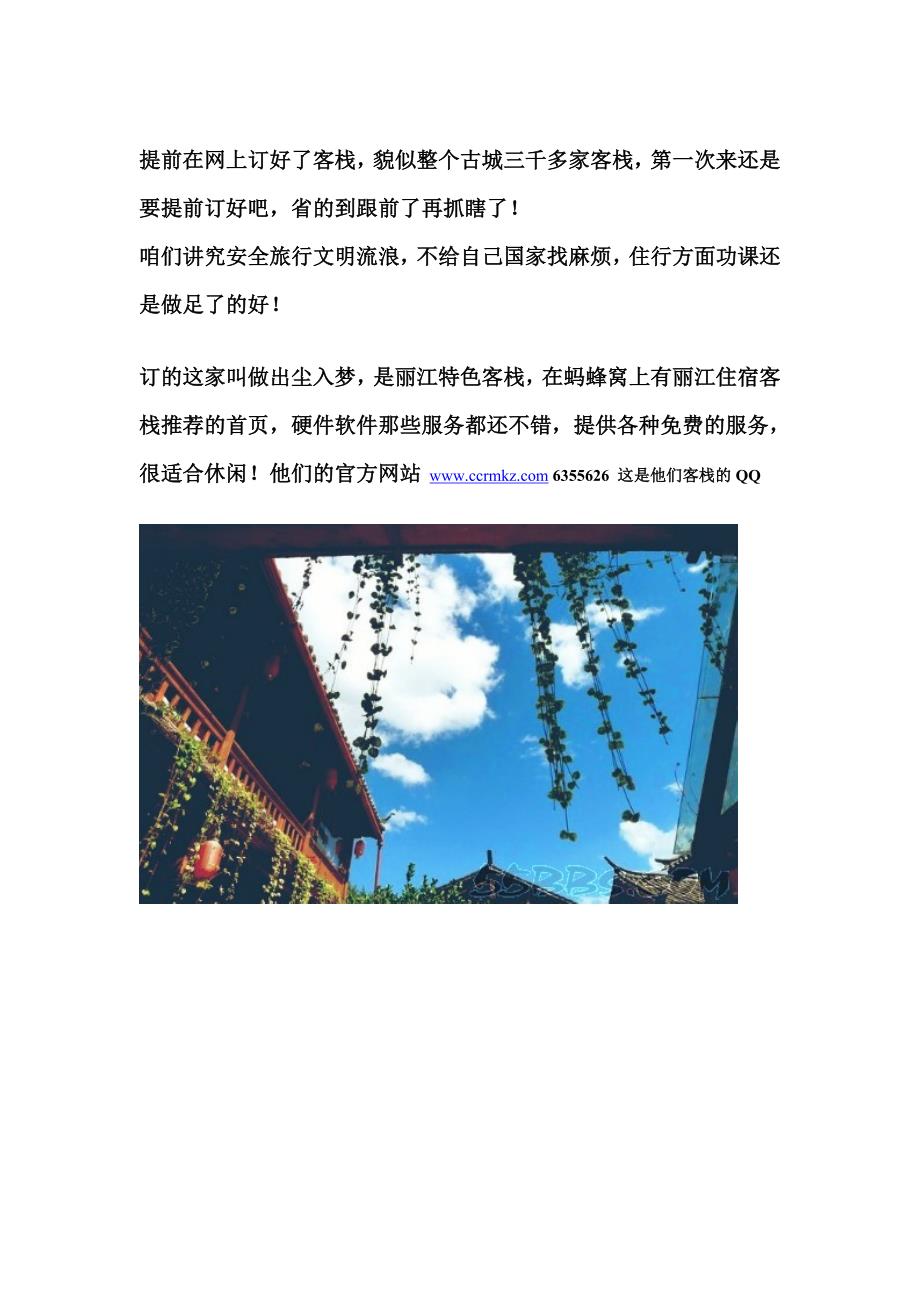 我的丽江旅行攻略_第4页