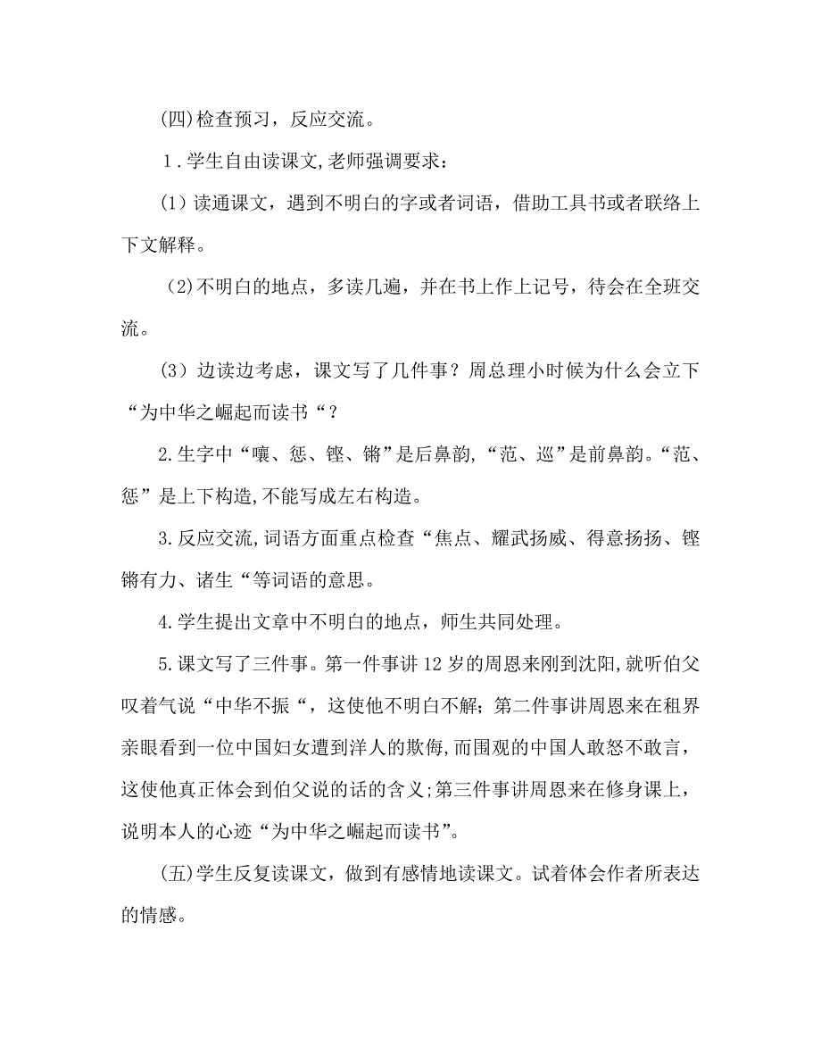 教案人教版l四年级上册2为中华之崛起而读书_第2页