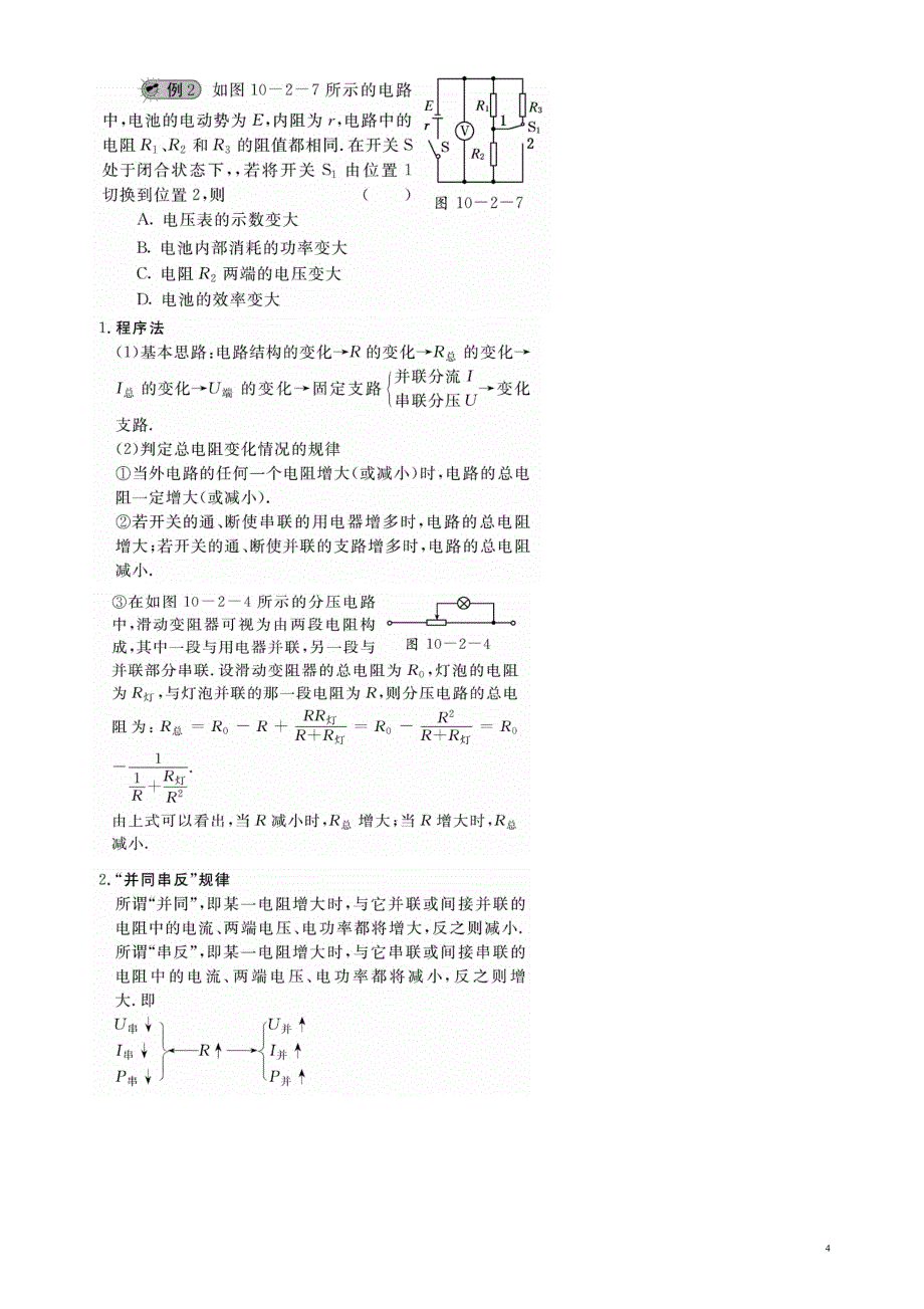 高中物理快速画等效电路图_第4页