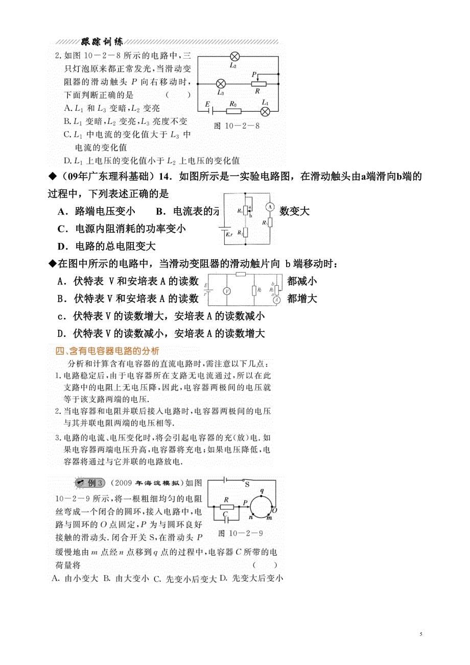 高中物理快速画等效电路图_第5页