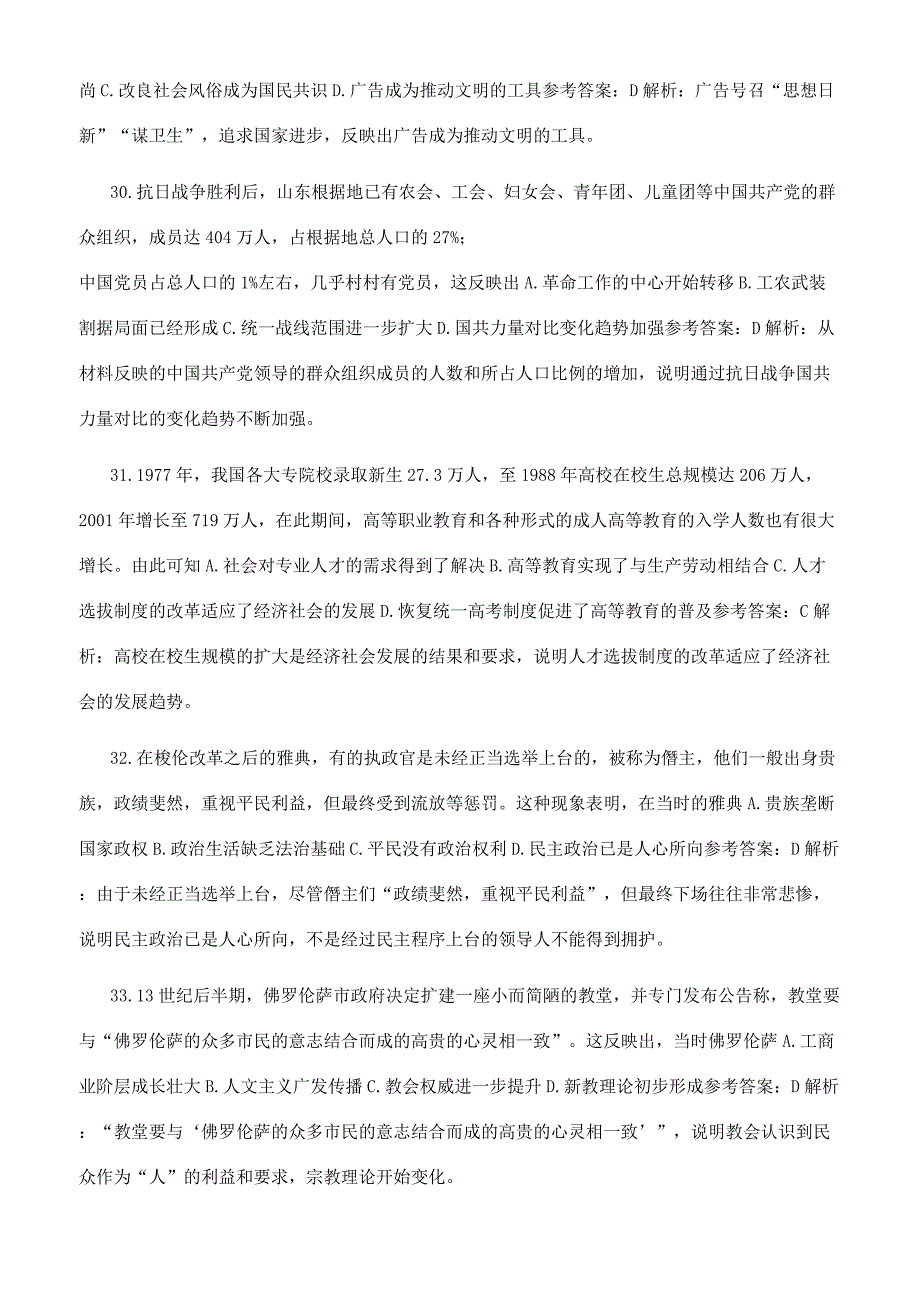 高考卷-17年全国卷二历史.docx_第2页