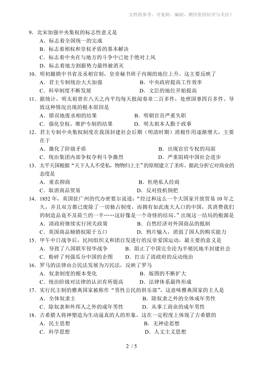 山西省大同一中11-12学年高一上学期期中试题历史_第2页