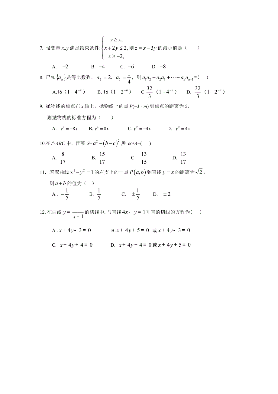 人教A版高二上学期学考试数学试题_第2页