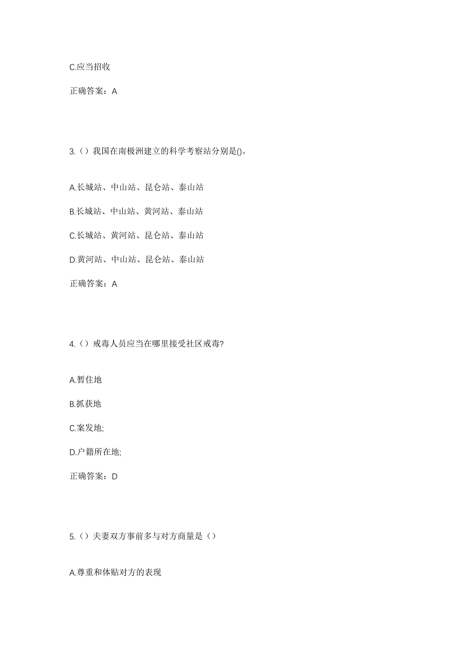 2023年四川省遂宁市射洪市曹碑镇社区工作人员考试模拟题及答案_第2页