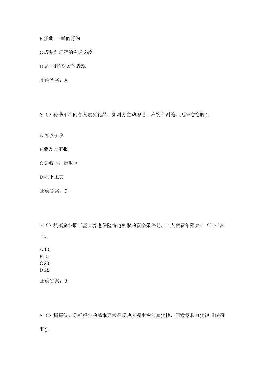 2023年四川省遂宁市射洪市曹碑镇社区工作人员考试模拟题及答案_第3页