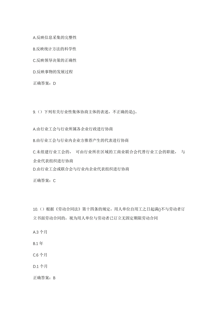 2023年四川省遂宁市射洪市曹碑镇社区工作人员考试模拟题及答案_第4页