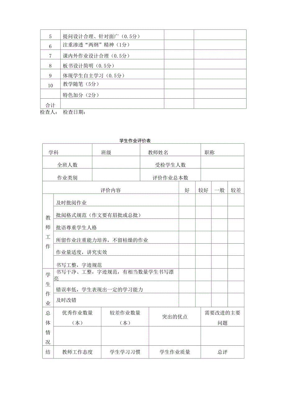 带教情况记录_第5页