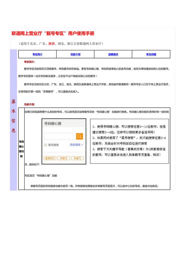 联通网上营业厅靓号专区使用手册