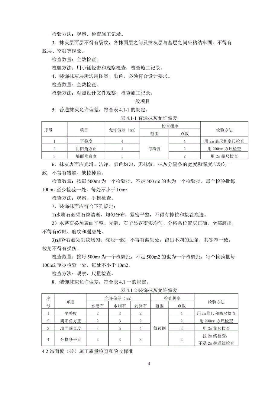 饰面与涂装施工工艺_第4页