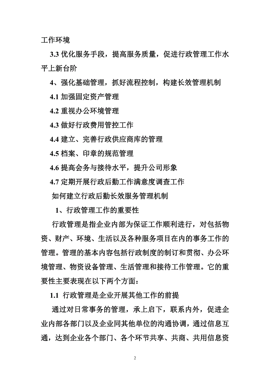 行政后勤如何提升服务_第2页