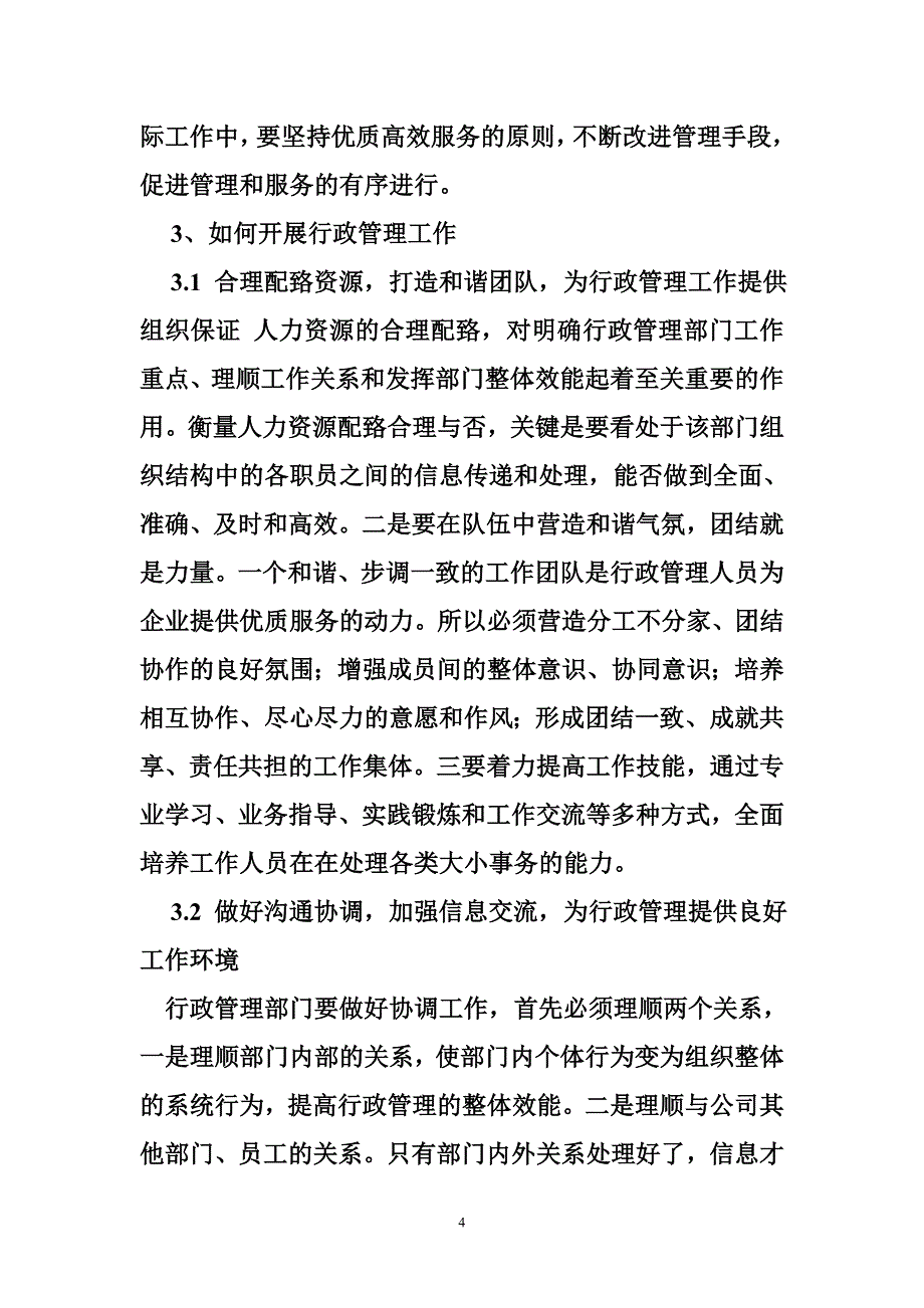 行政后勤如何提升服务_第4页