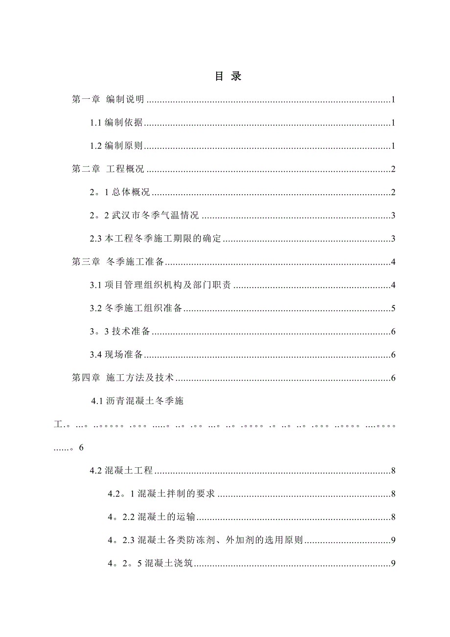 【施工方案】道路改造刷黑工程冬季施工方案_第2页