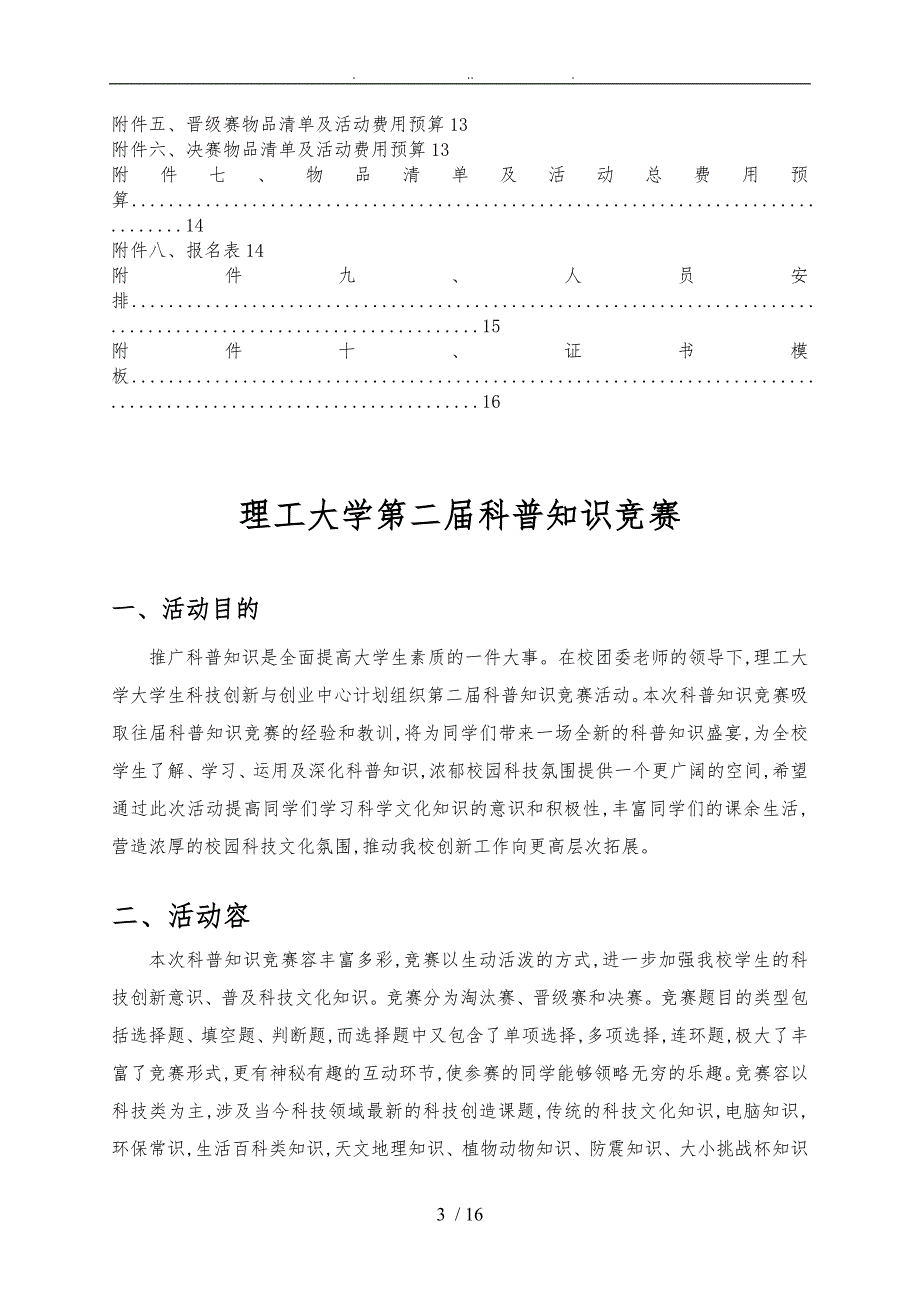 科普知识竞赛项目策划书_第3页