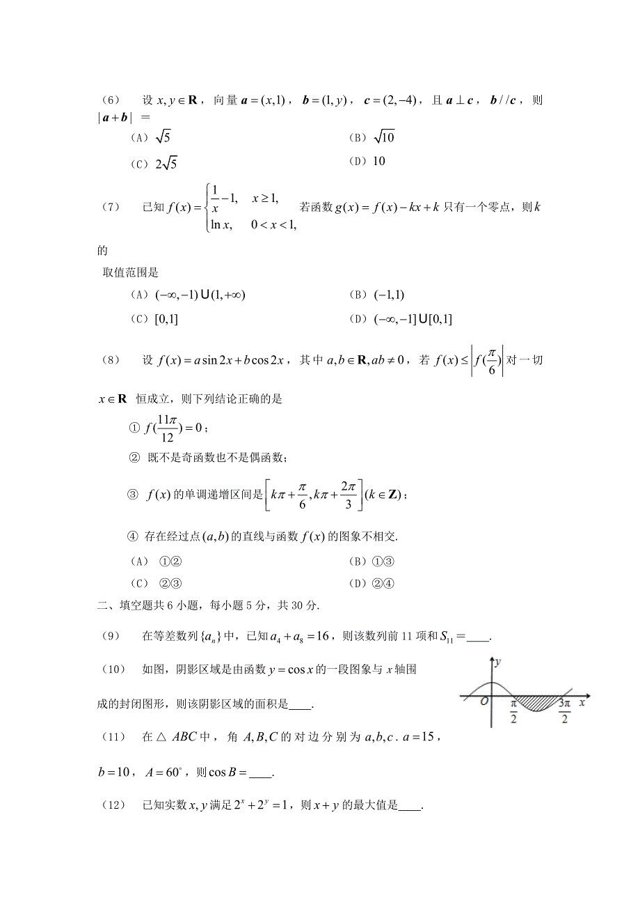 北京四中高三数学上学期期中试题理新人教A版_第2页