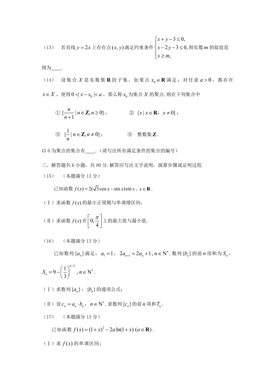 北京四中高三数学上学期期中试题理新人教A版_第3页