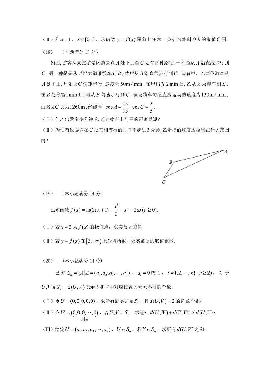 北京四中高三数学上学期期中试题理新人教A版_第4页