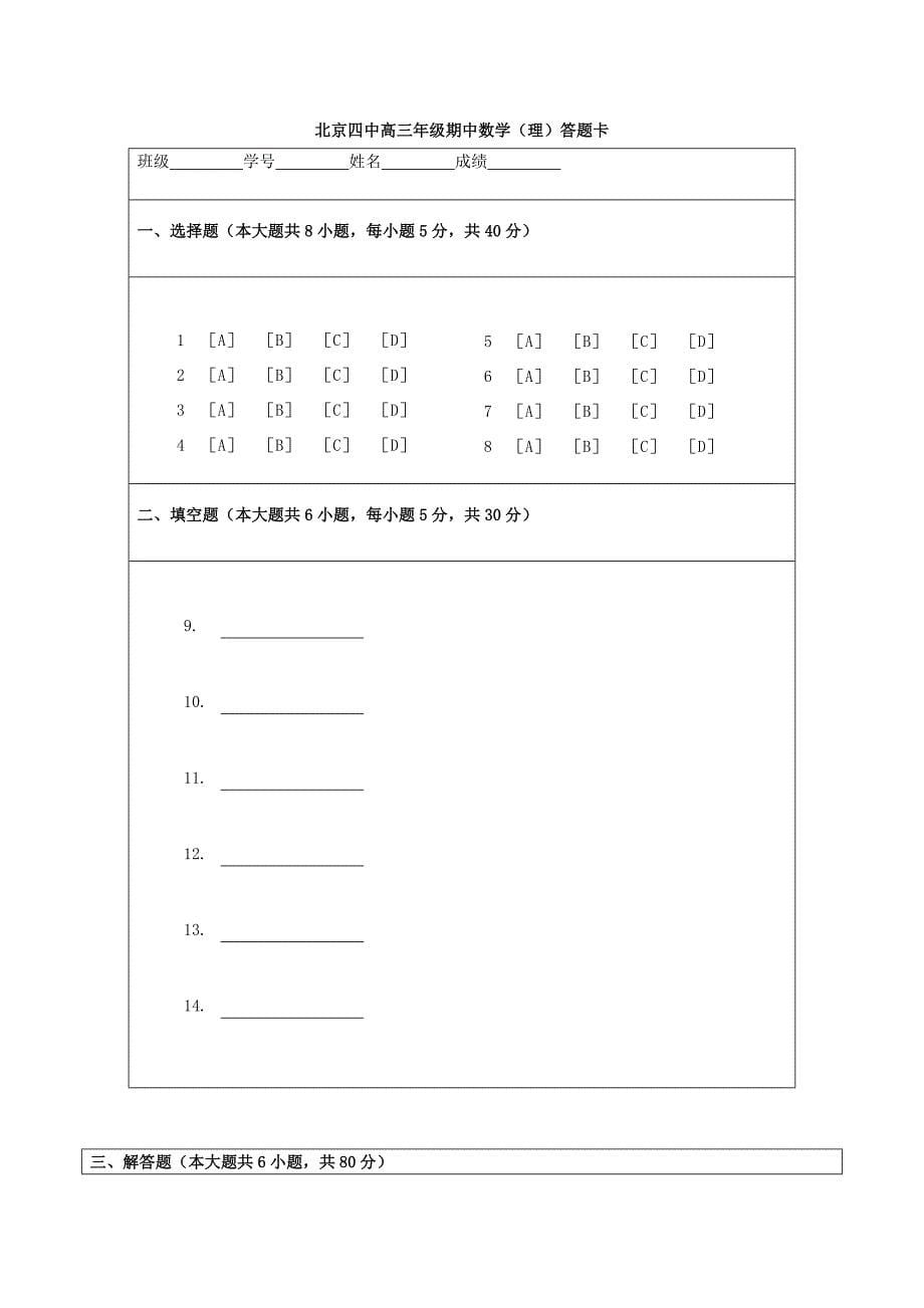 北京四中高三数学上学期期中试题理新人教A版_第5页