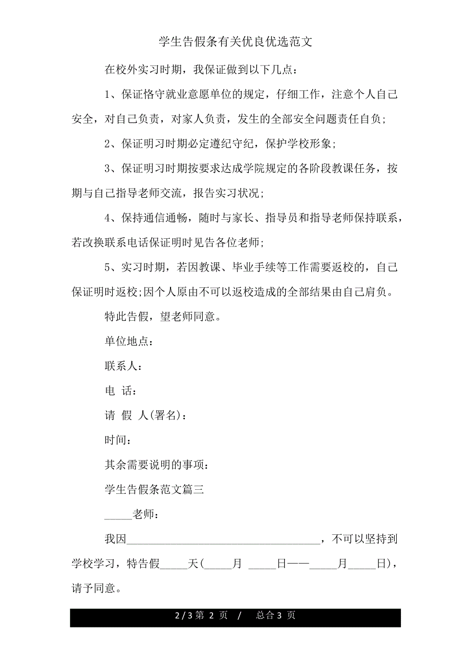 学生请假条相关范文.doc_第2页