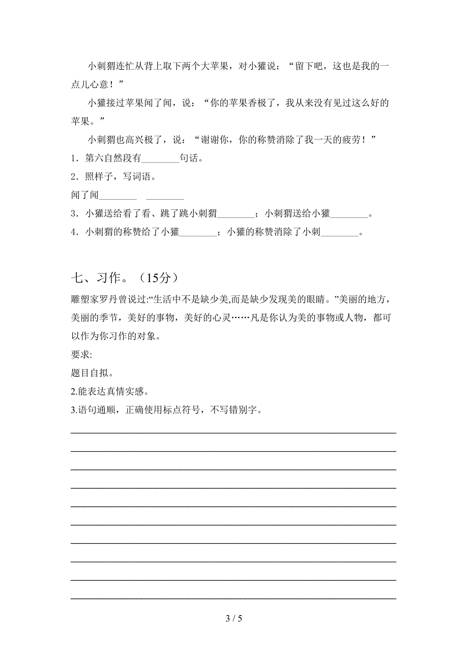 新人教版三年级语文下册一单元考试卷含答案.doc_第3页