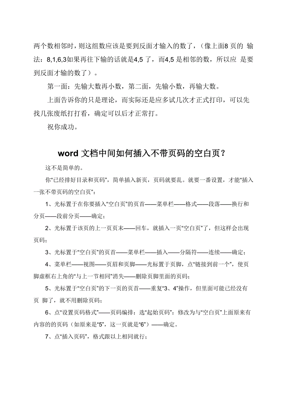 A4稿 以A3纸双面打印及常见问题_第3页