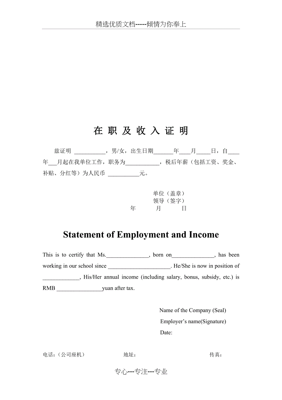 新版中英文收入证明_第1页