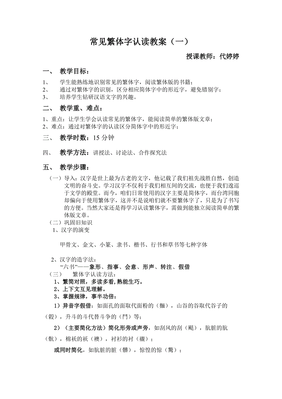 常见繁体字认读教案_第1页