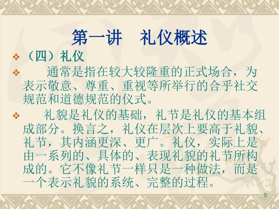 详细商务礼仪_第5页