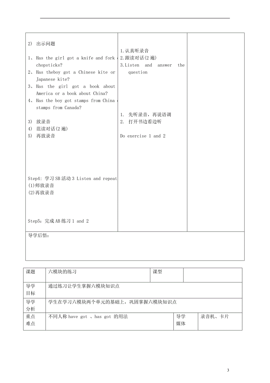 六年级英语上册 Module6 Unit2 I`ve got some stamps from china导学案 外研版(三起).doc_第3页