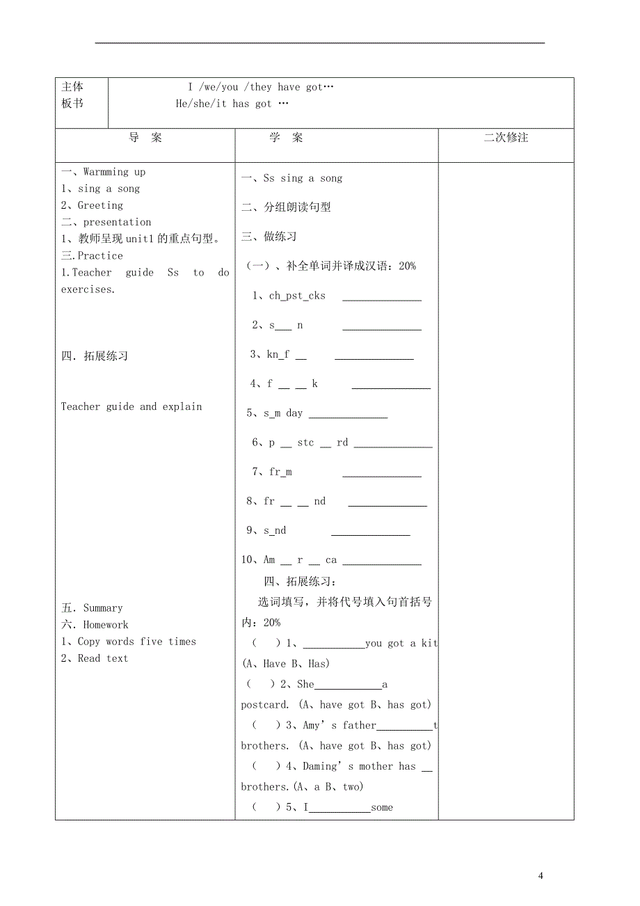 六年级英语上册 Module6 Unit2 I`ve got some stamps from china导学案 外研版(三起).doc_第4页