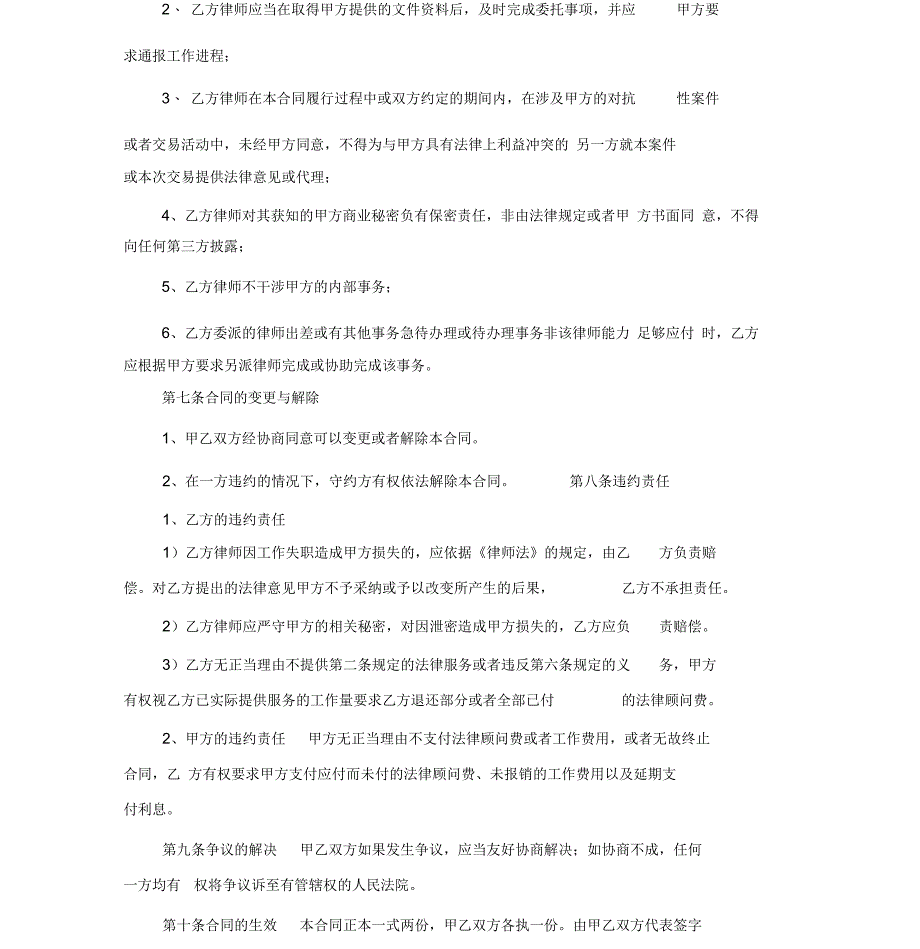 适用于中小企业之常年法律顾问聘用合同_第4页