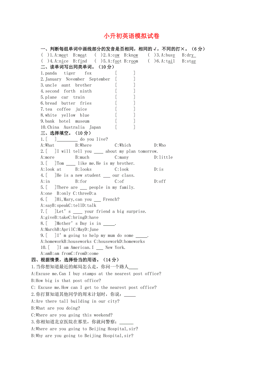 北师大版英语小升初模拟试卷_第1页