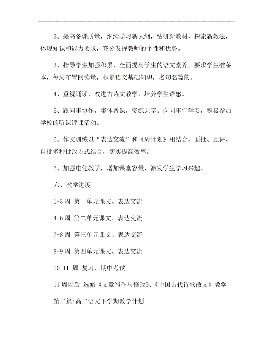 高二语文教学计划_第4页